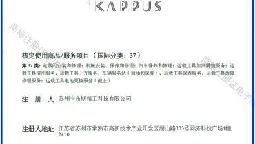 卡布斯KAPPUS图表注册商标