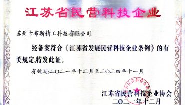 江苏省展营科技企业