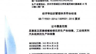 1S09001质量管理体系认证证书